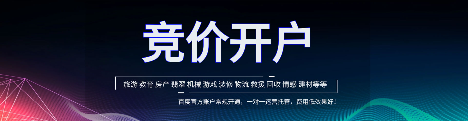 沂南百度竞价推广